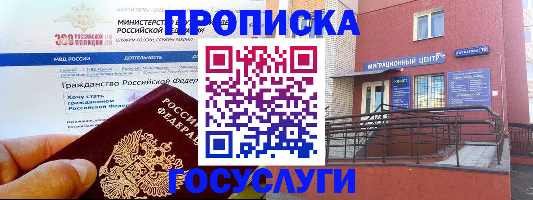 прописка законно в Апшеронске