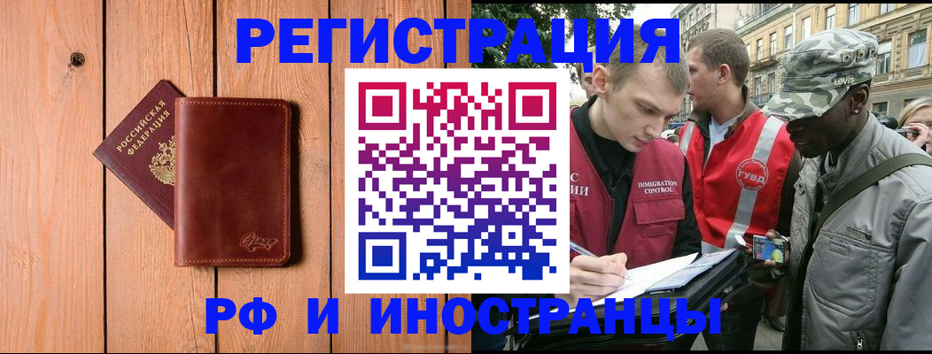 купить прописку в Апшеронске