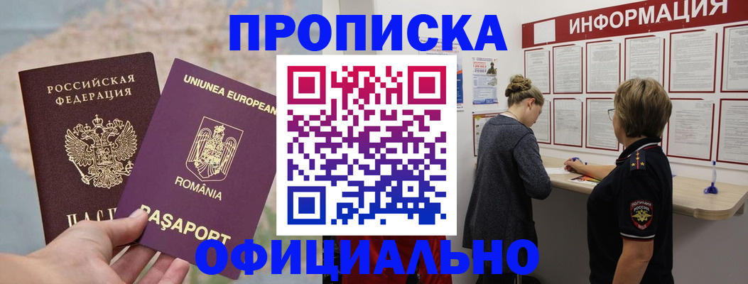 временная регистрация в Апшеронске