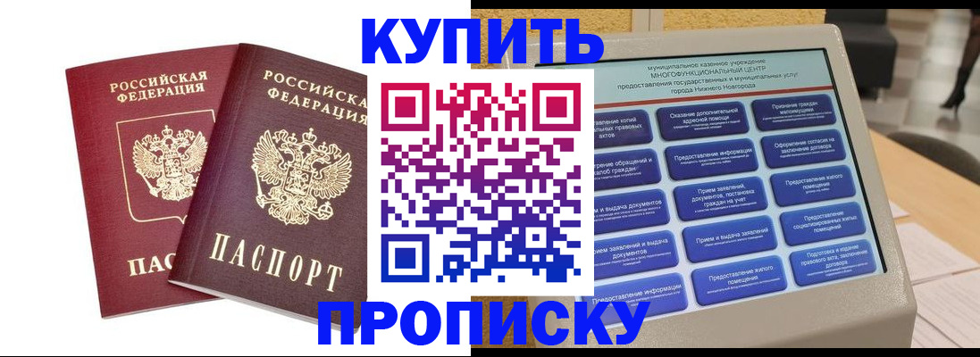 прописка для кредита в Апшеронске